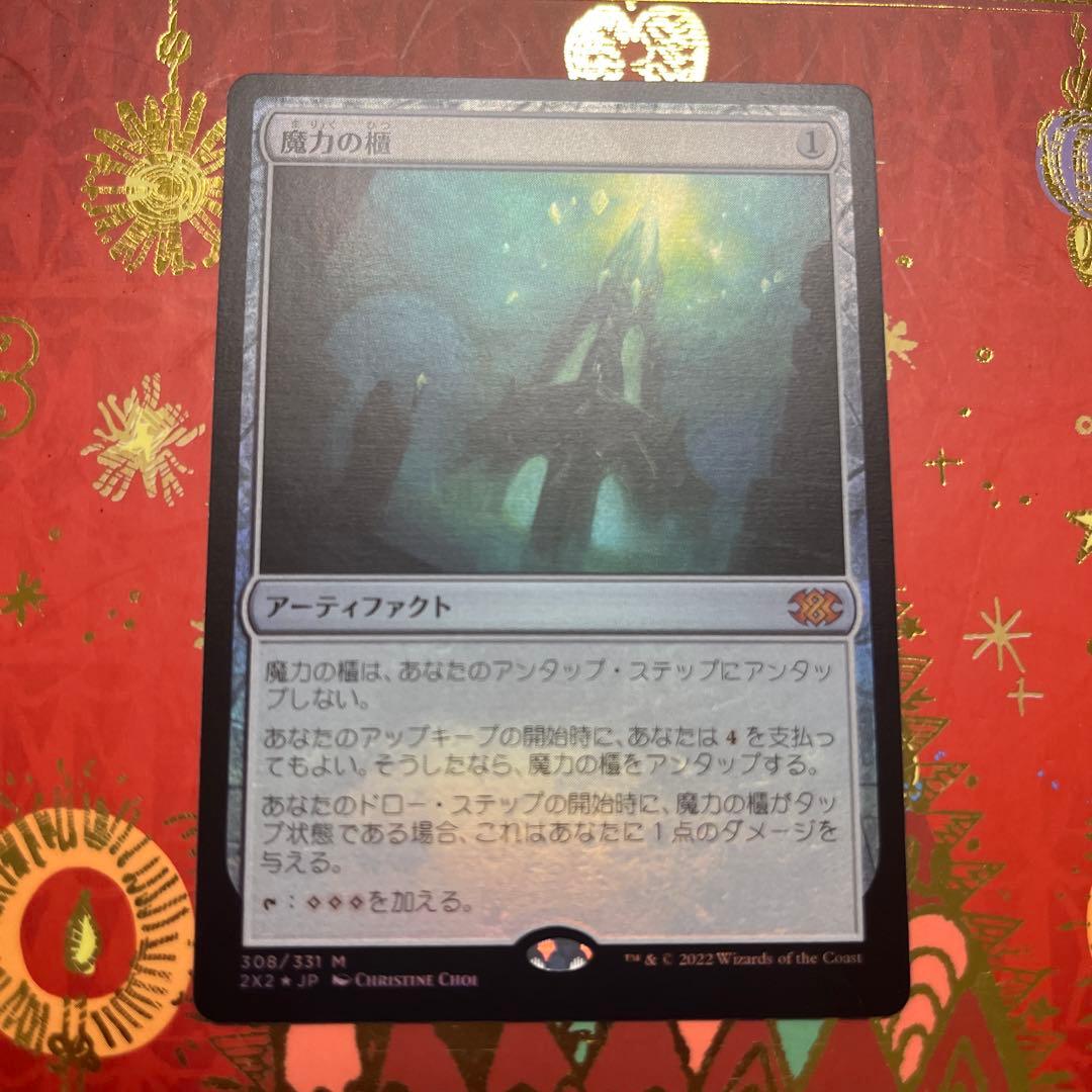 mtg 魔力の櫃　foil 日本語　2×2