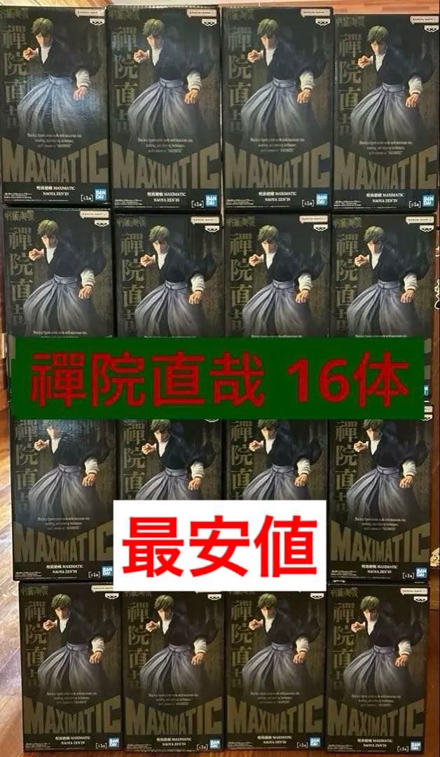 MAXIMATIC 葬送のフリーレン 呪術廻戦 禪院直哉 呪術廻戦 MAXIMATIC