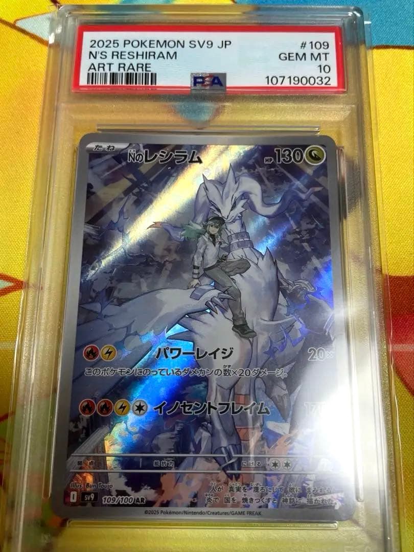 NのレシラムAR PSA10