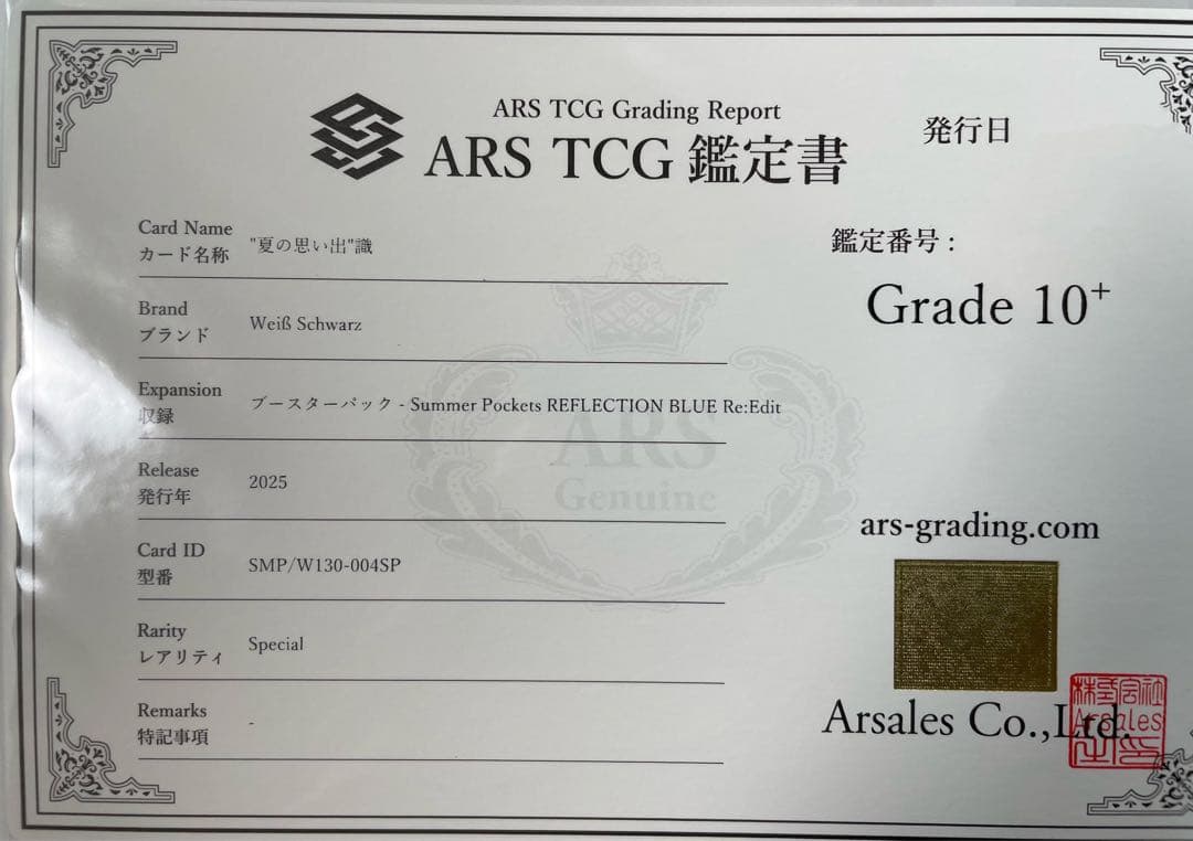 ARS10+】夏の思い出 識 SP ヴァイスシュヴァルツ 新カラー 青箔サイン