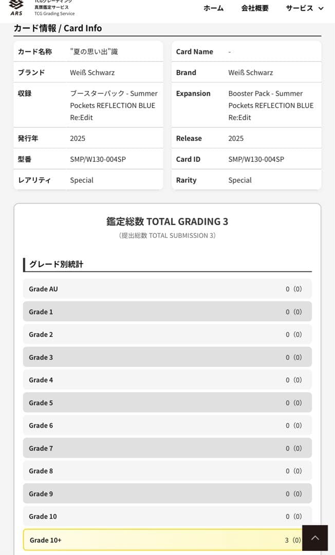 ARS10+】夏の思い出 識 SP ヴァイスシュヴァルツ 新カラー 青箔サイン