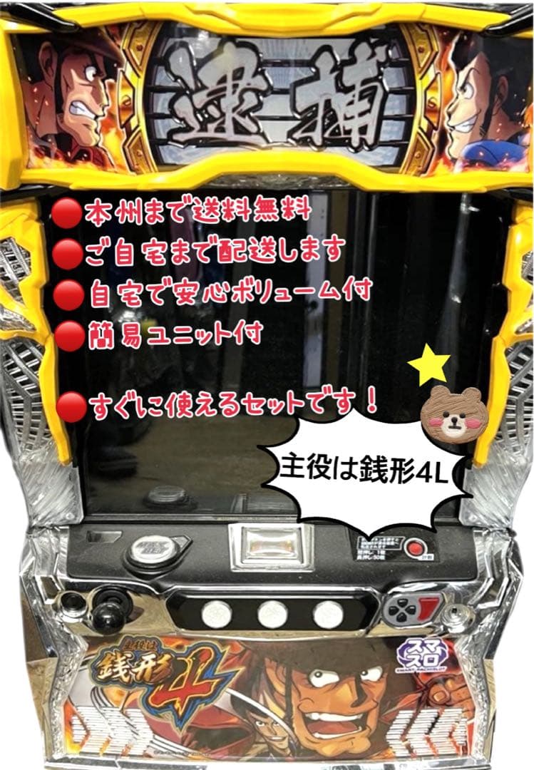 主役は銭形4 頼める便　パチスロ　実機　ユニット付き スマスロ 主役は銭形4 | Slot Shop NIT