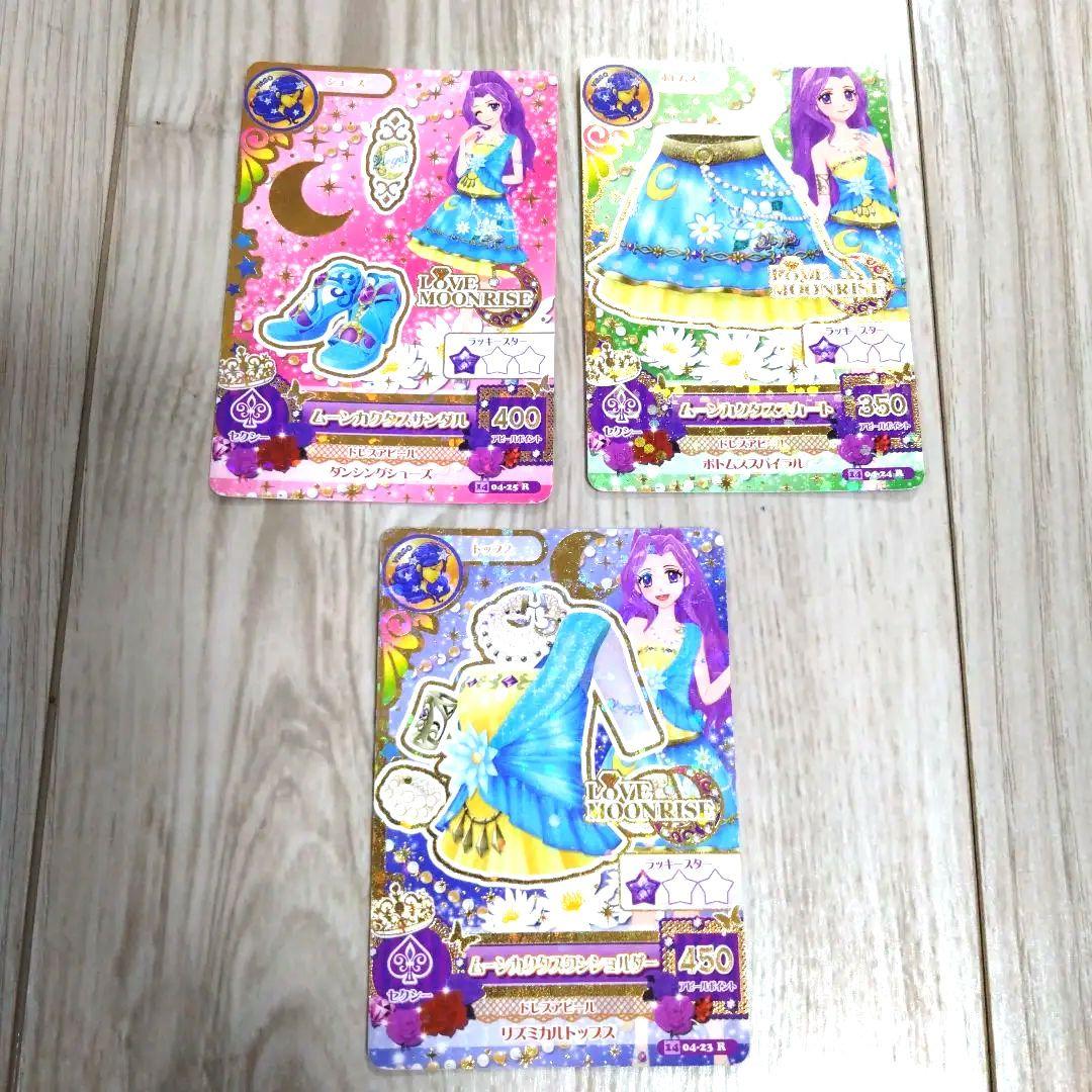 アイカツ　カード　３枚　ムーンカクタス アイカツ! - アイカツカード ムーンカクタススカートの通販 by p's