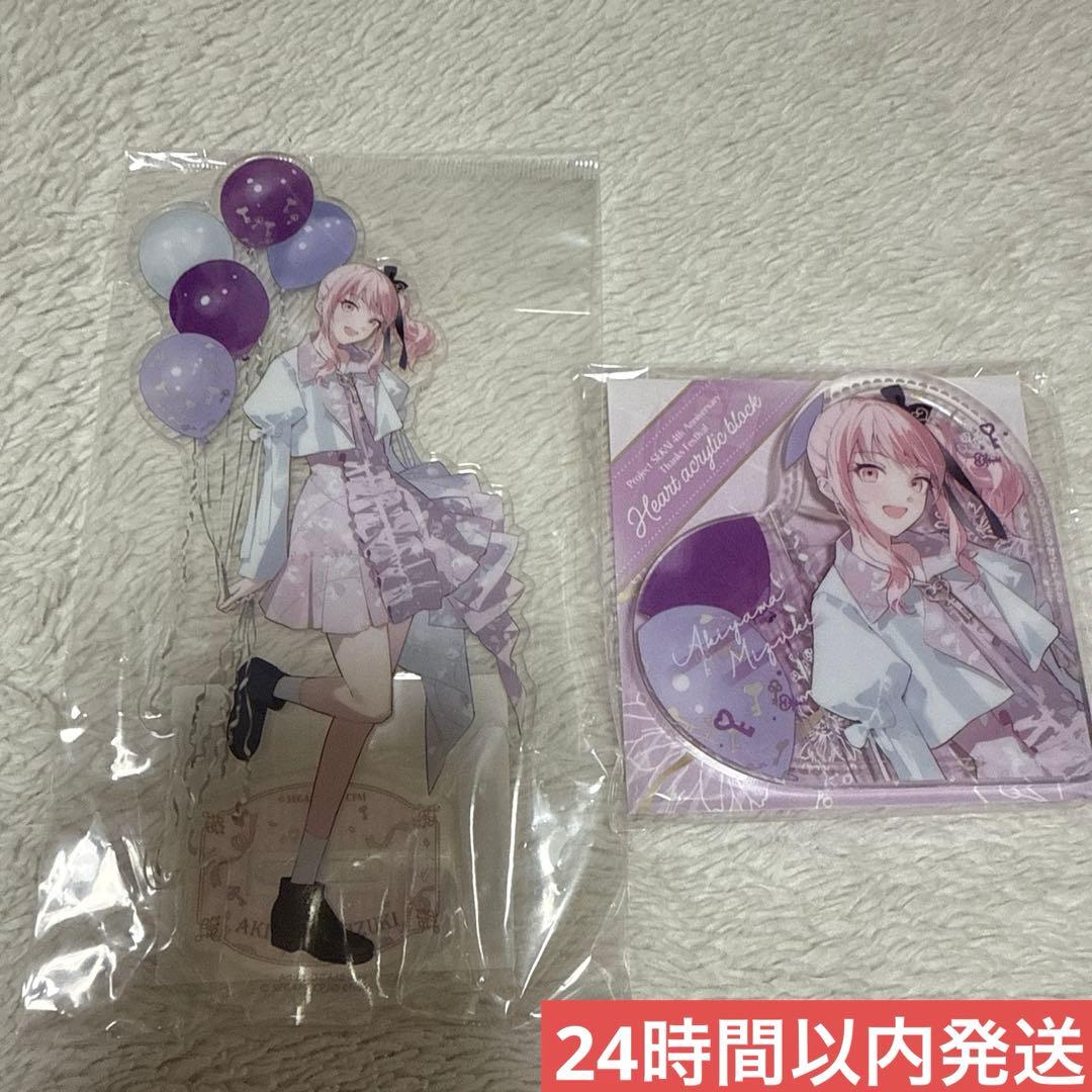 プロセカ　4th Anniversary 感謝祭　アクリル　セット　暁山瑞希