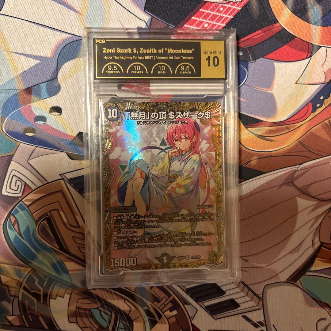 ゼニスザーグ金トレPSA鑑定品