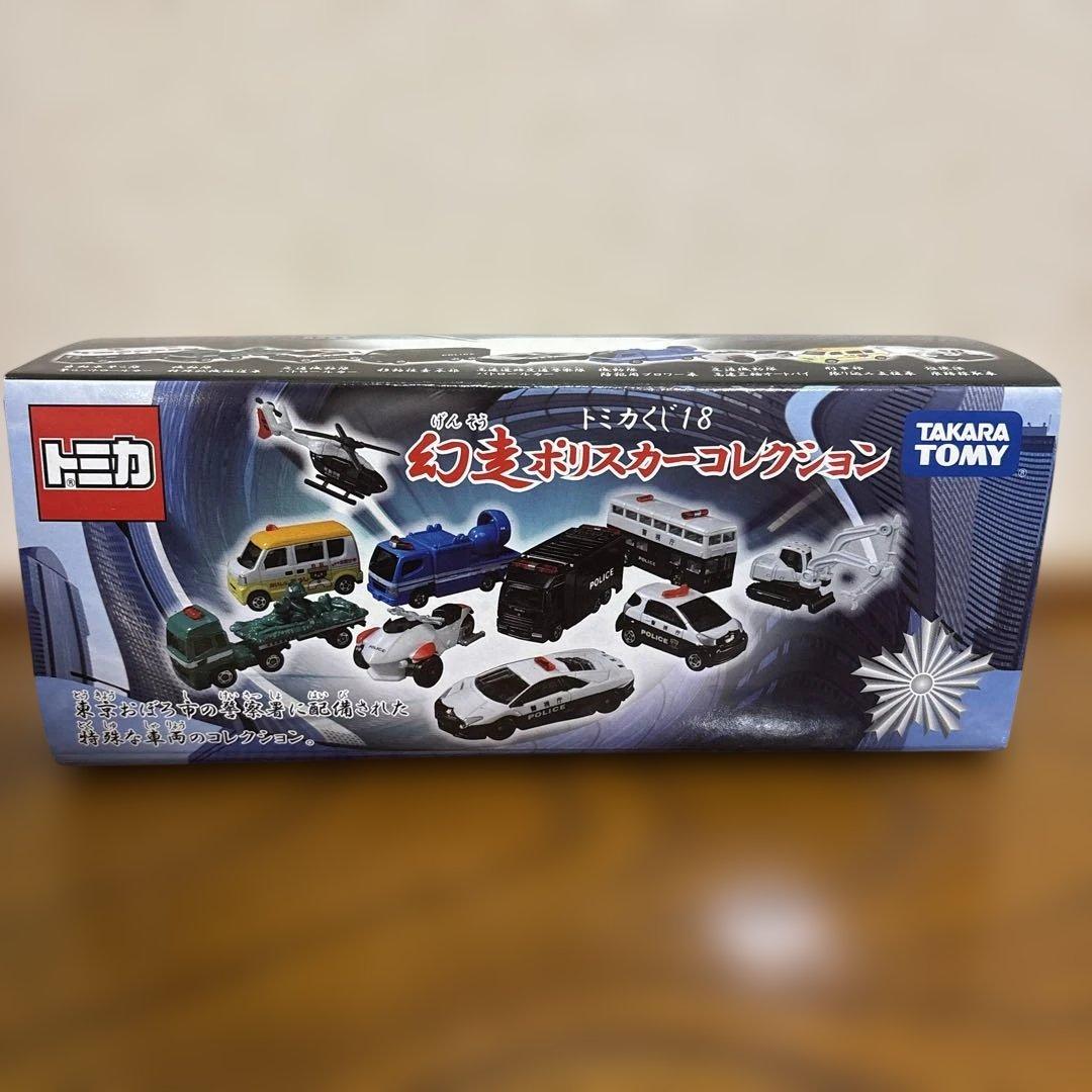 トミカくじ18 タカラトミー 幻走ポリスカーコレクション 10台セット　箱入り