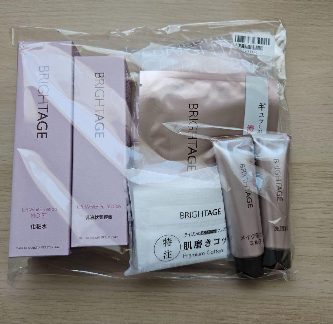 BRIGHTAGE 化粧水・乳液トライアルセット