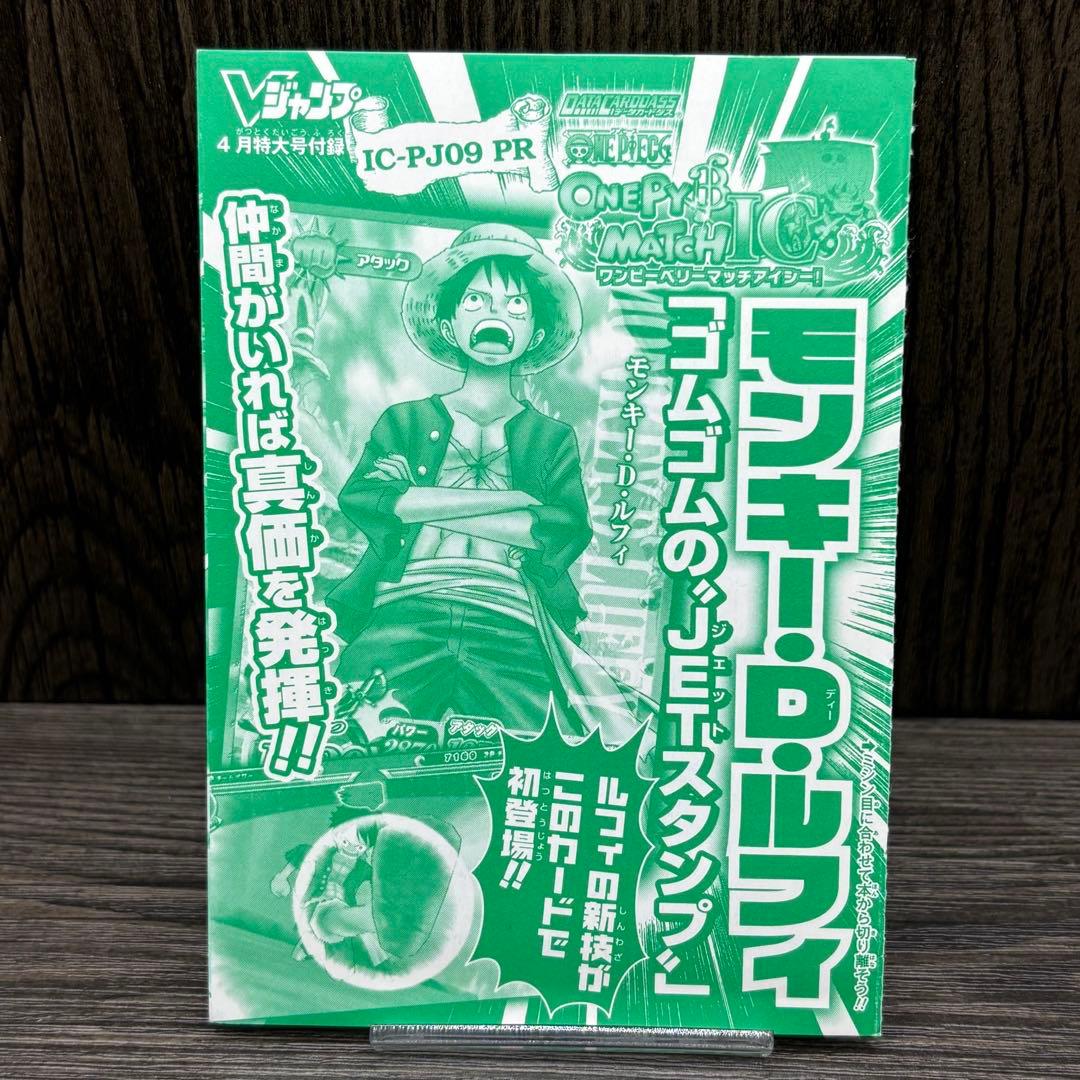 ワンピース ベリーマッチアイシーモンキー・D・ルフィゴムゴムの“JET