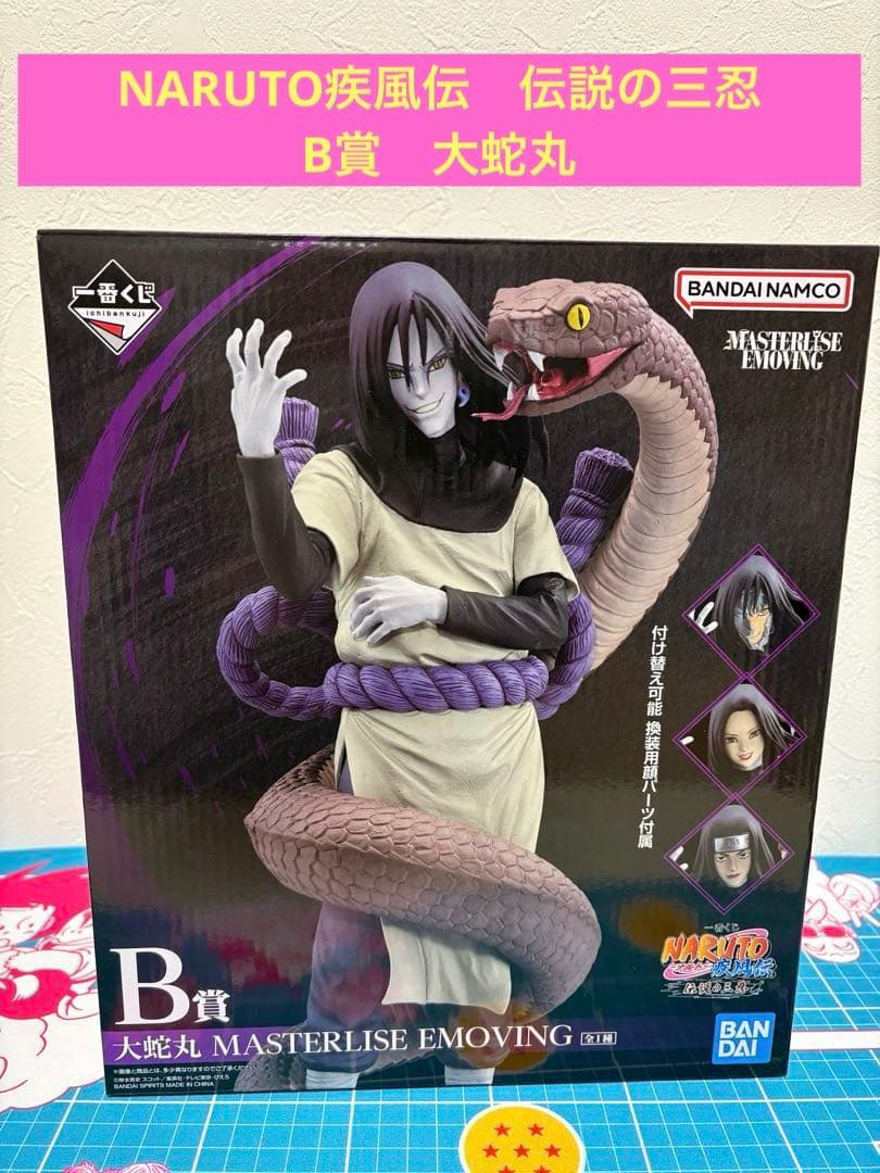 一番くじ　NARUTO疾風伝 伝説の三忍　B賞　大蛇丸　フィギュア