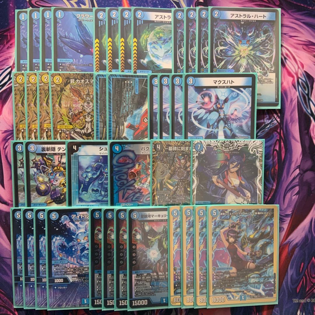 デュエルマスターズ 青単サイバー デッキ 高レート