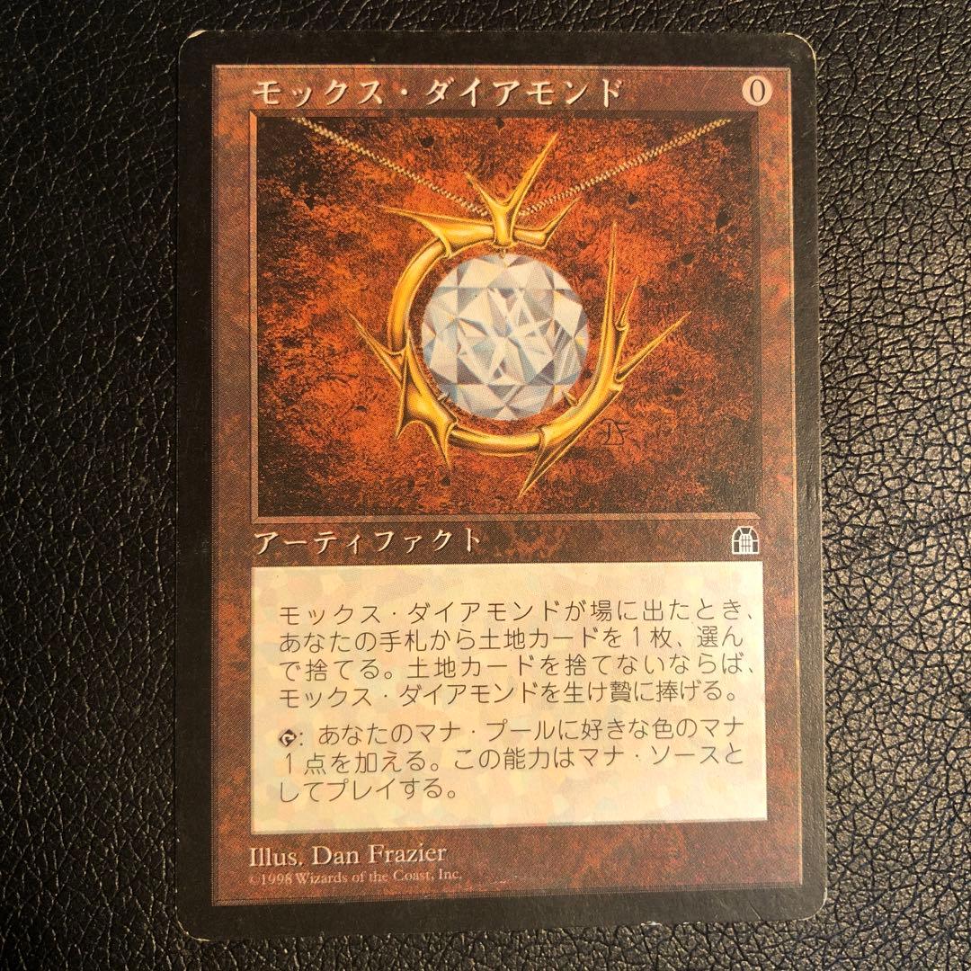 MTG モックス ダイアモンド 日本語 1枚 ③