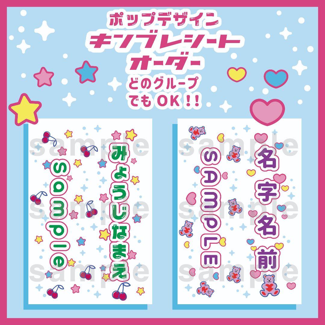 【ポップ】キンブレシート　オーダー受付中⭐　ペンライト