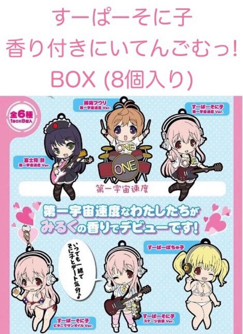 すーぱーそに子 ストラップ