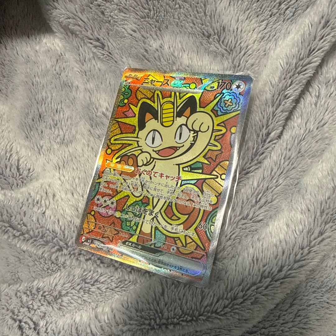 ポケモンカード　ムニキスゼロ　ニャース　SAR