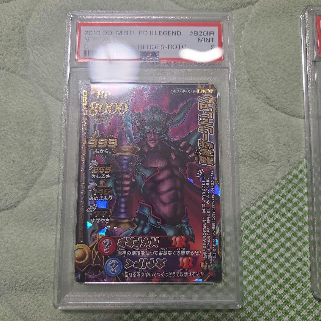 魔神ダークドレアム　psa9