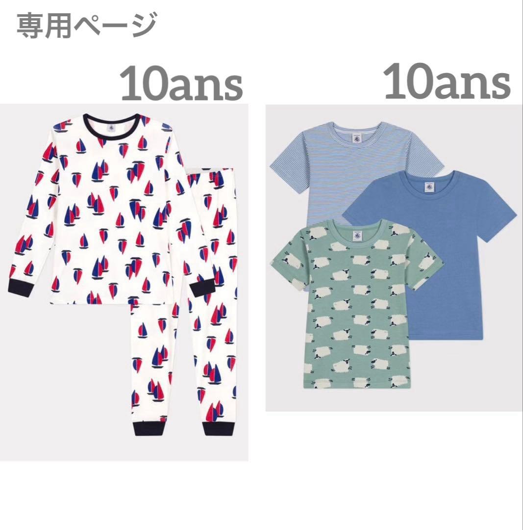 おまとめ プチバトー 新品 未使用 パジャマ 10ans Tシャツ 10ans