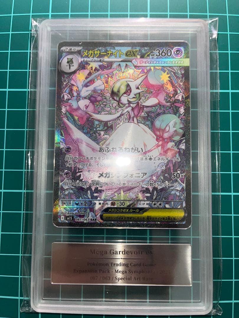 メガサーナイトex SAR メガサーナイトex(SAR)[M1S]の価格・値段と買取相場 - ポケカジラ