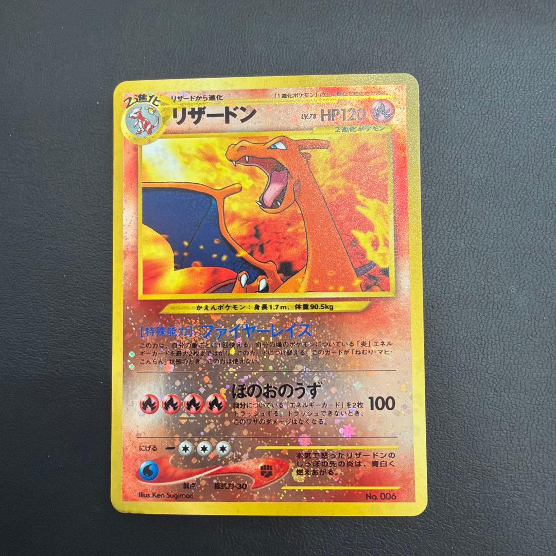 【旧裏】リザードン LV.78 ★ キラ 初期