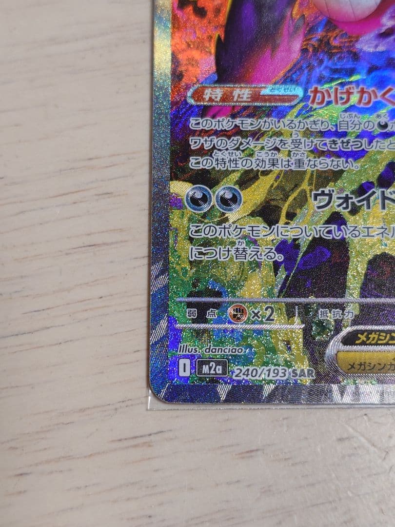 メガドリームex メガゲンガーex SAR - メルカリ