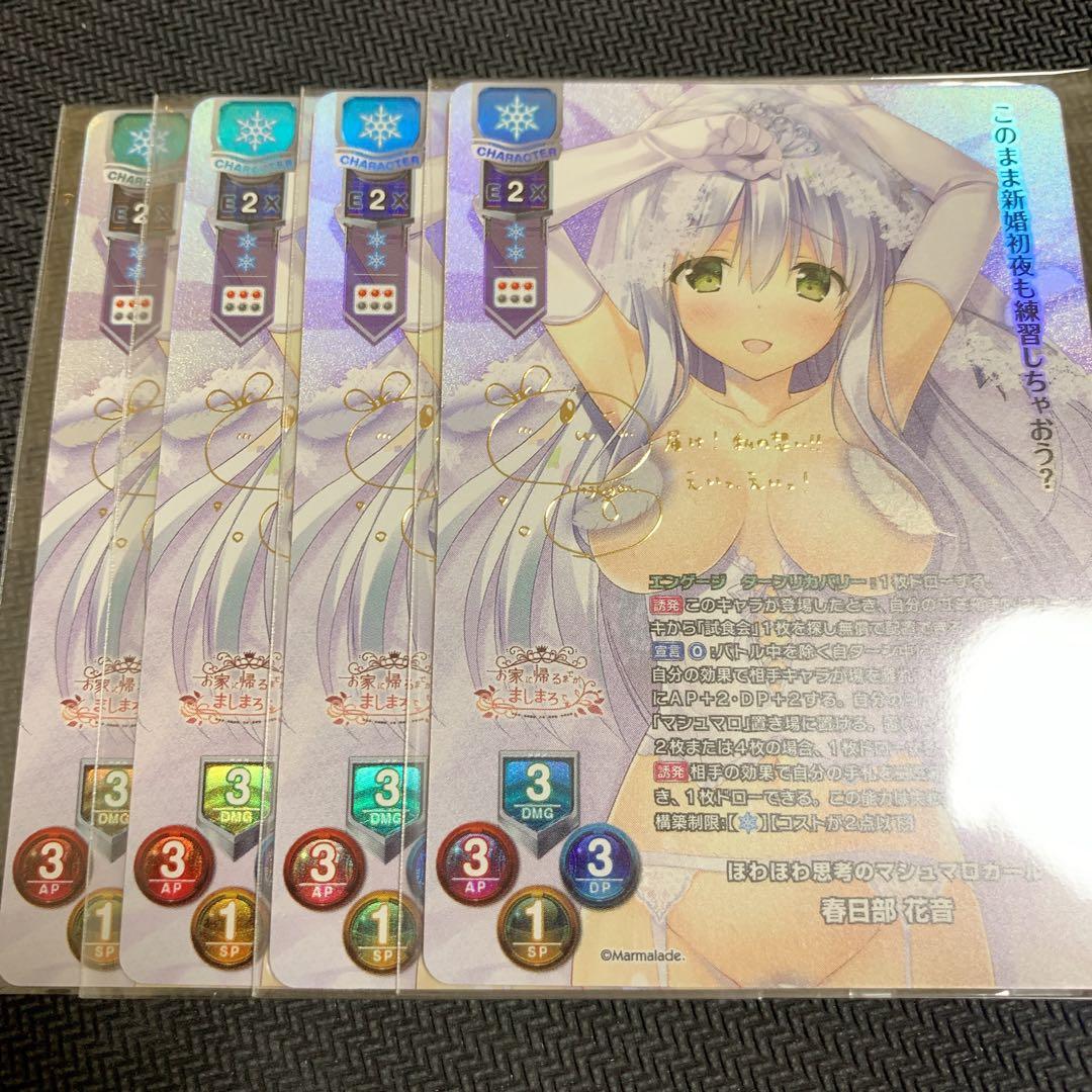 lycee ま〜まれぇど　春日部花音　sp サイン　4枚