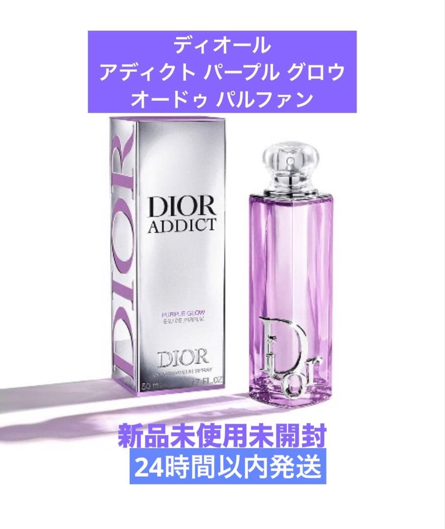 ❣️新製品•値下げ中❣️Dior アディクト パープル グロウ 30mL