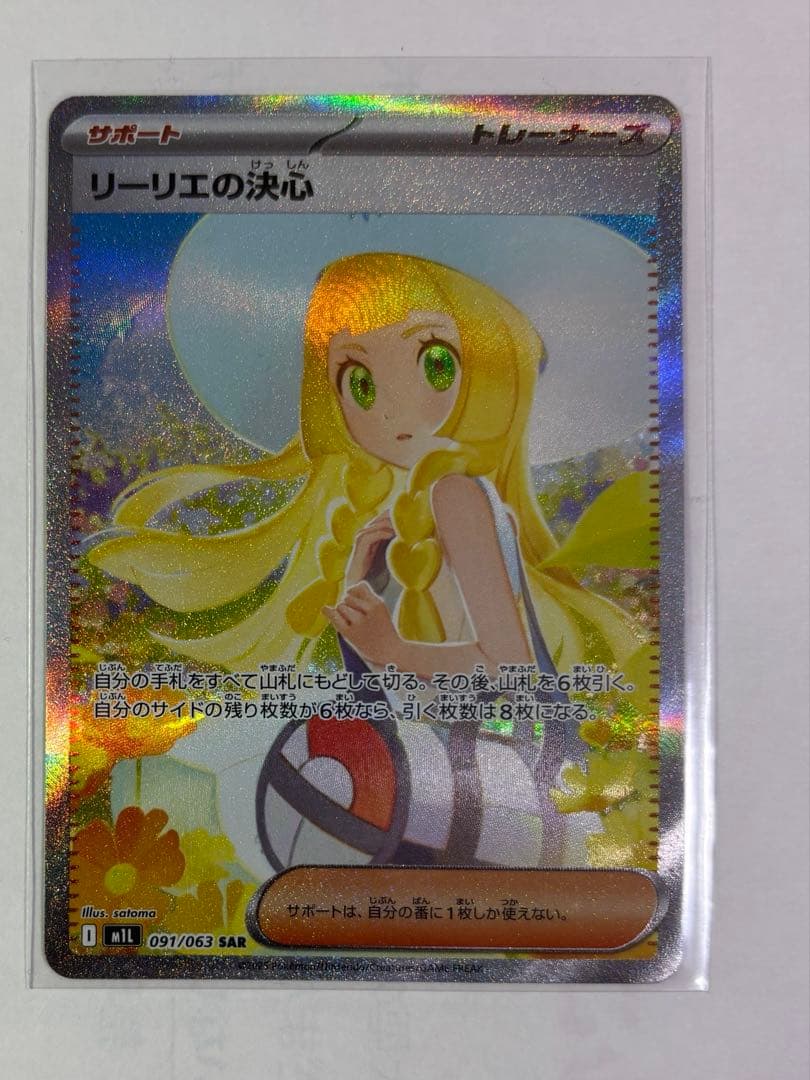 な*み様 リーリエの決心sar リーリエの決心」の激安通販 | magi