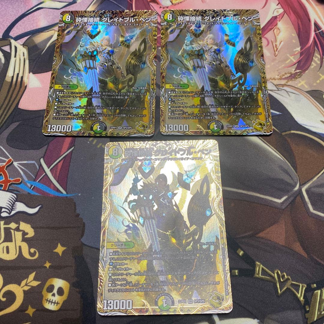 砕慄接続 グレイトフル・ベン　金トレジャー 3枚 グレイトフルベン