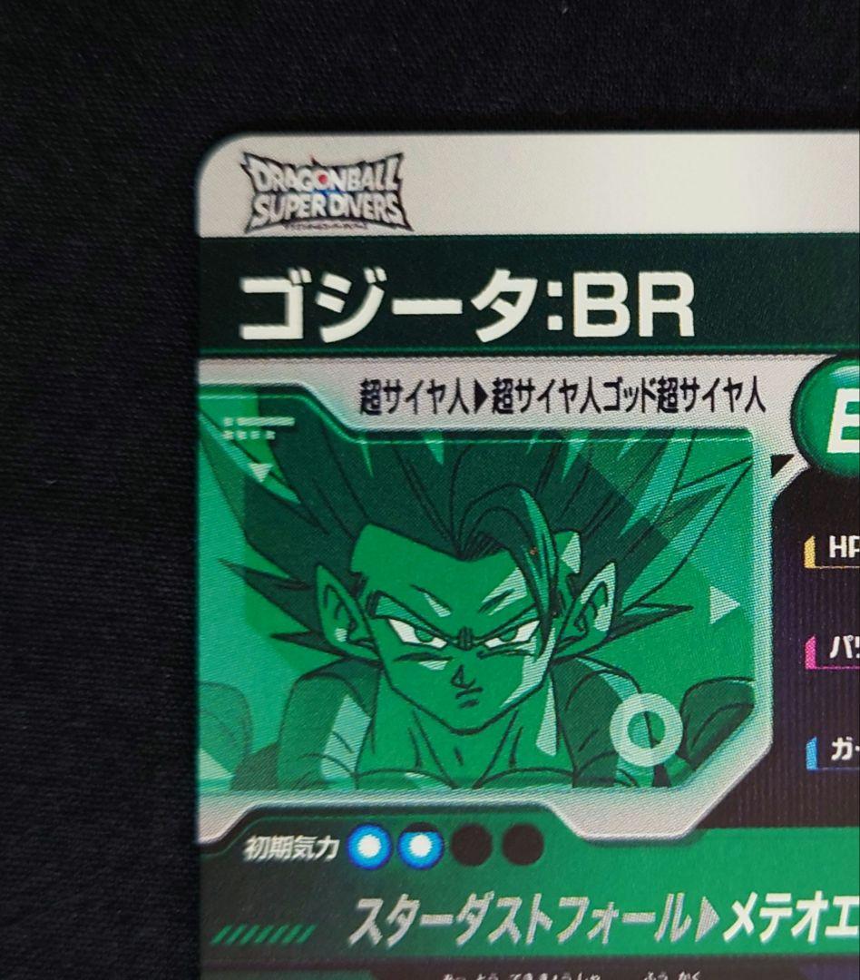 ゴジータベジータBRトランクス未来GDR SDV8-0444169ダイバーズ - メルカリ