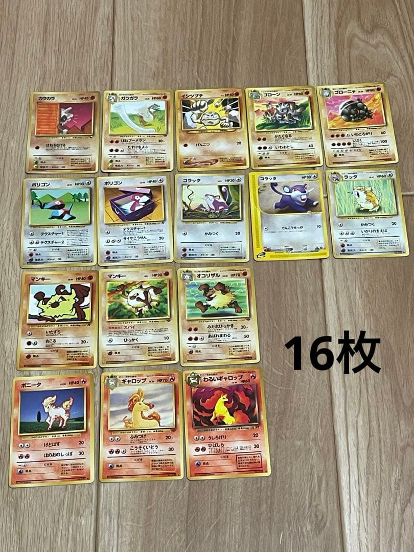 ポケモンカードその3 16枚セット 無色、闘、炎タイプ - メルカリ