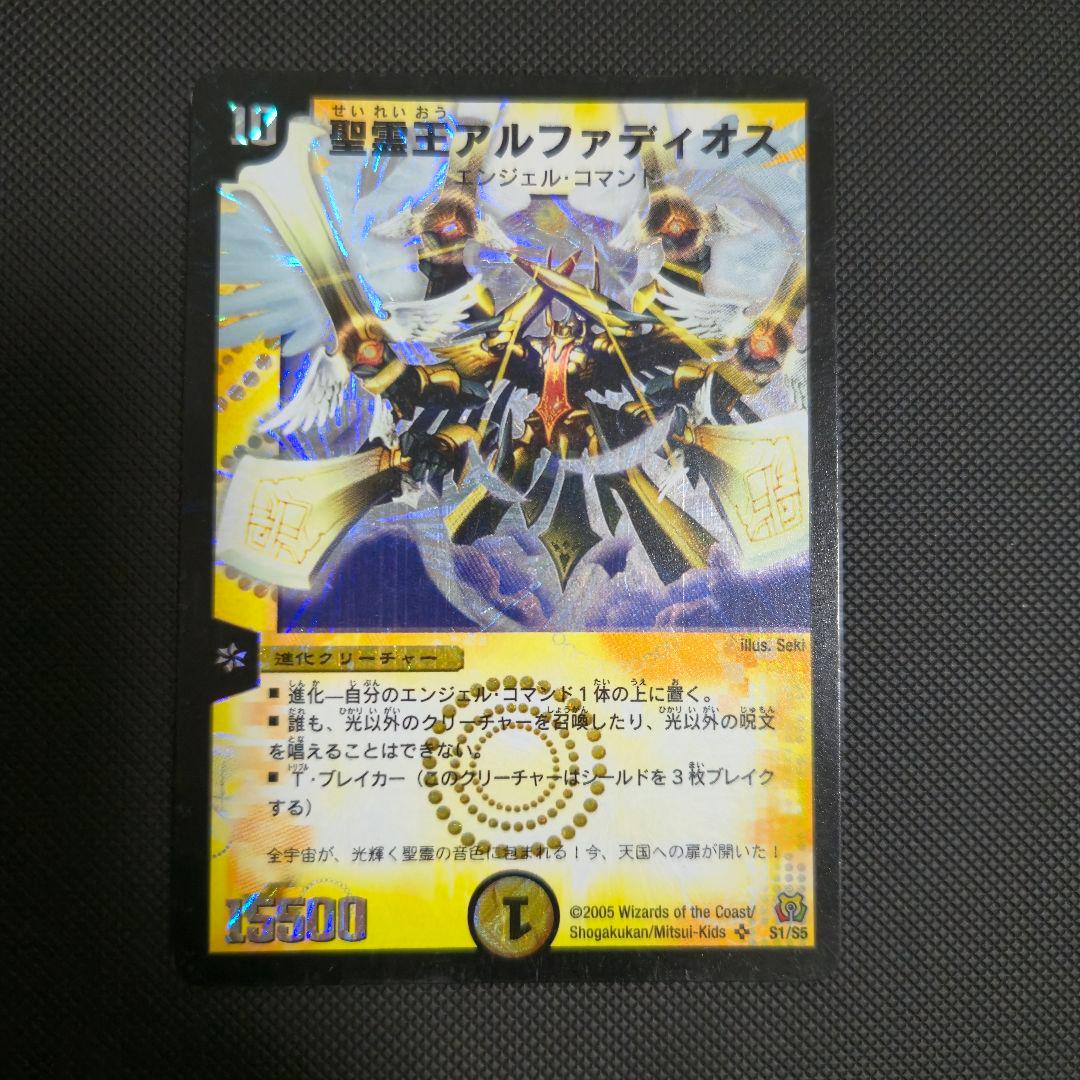 聖霊王アルファディオス ① - メルカリ