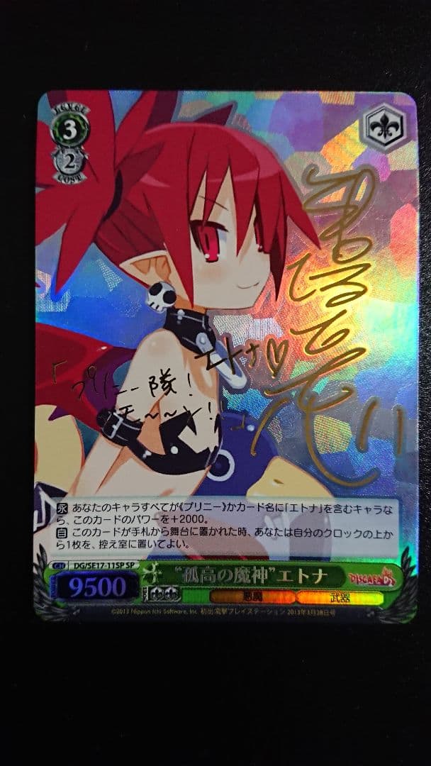 ヴァイスシュヴァルツ ‘‘孤高の魔神’’ エトナ SP サイン ディスガイアD2 EXBT】ディスガイア D2 商品検索 | ドラゴンスター | ヴァイスシュヴァルツ