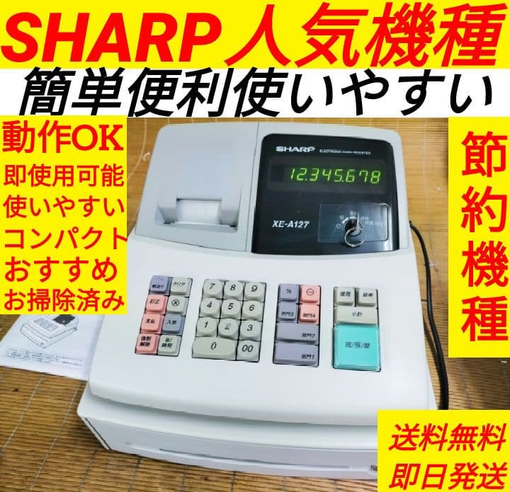 シャープレジスター　XE-A127　簡単便利特殊　送料込　400666