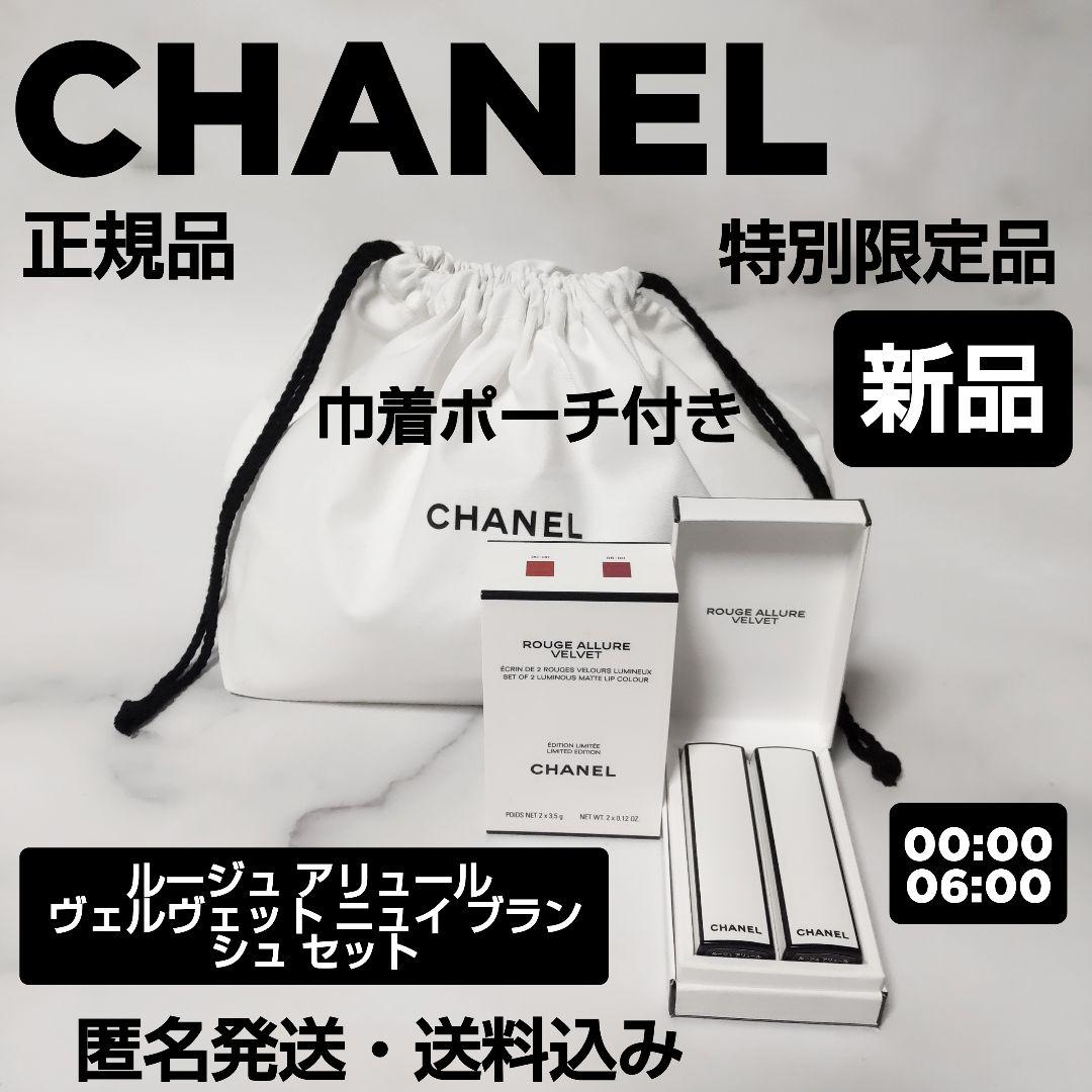 限定★CHANEL★ルージュ アリュール ヴェルヴェット ニュイ ブランシュ