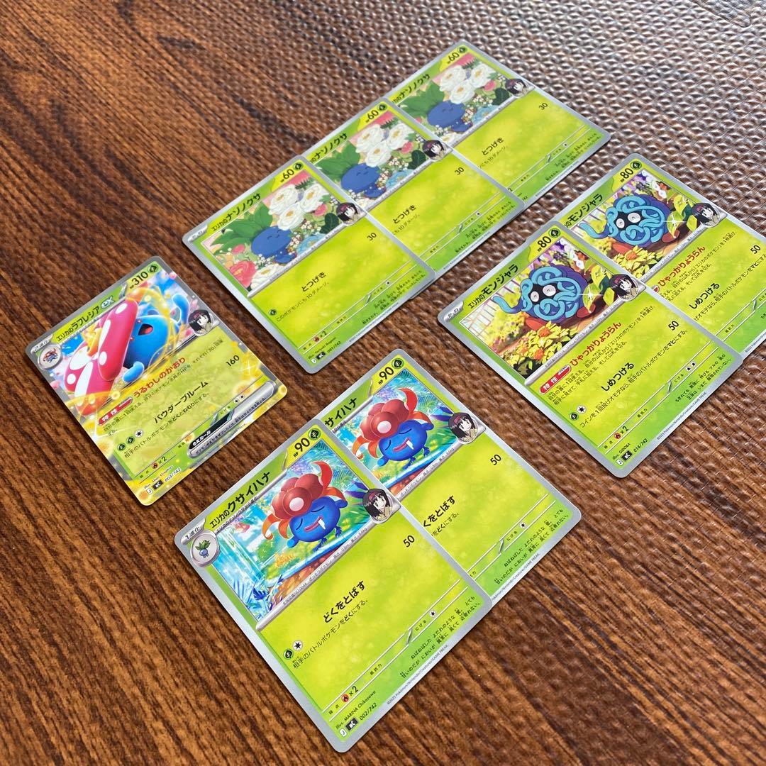 エリカのラフレシアex セット - メルカリ