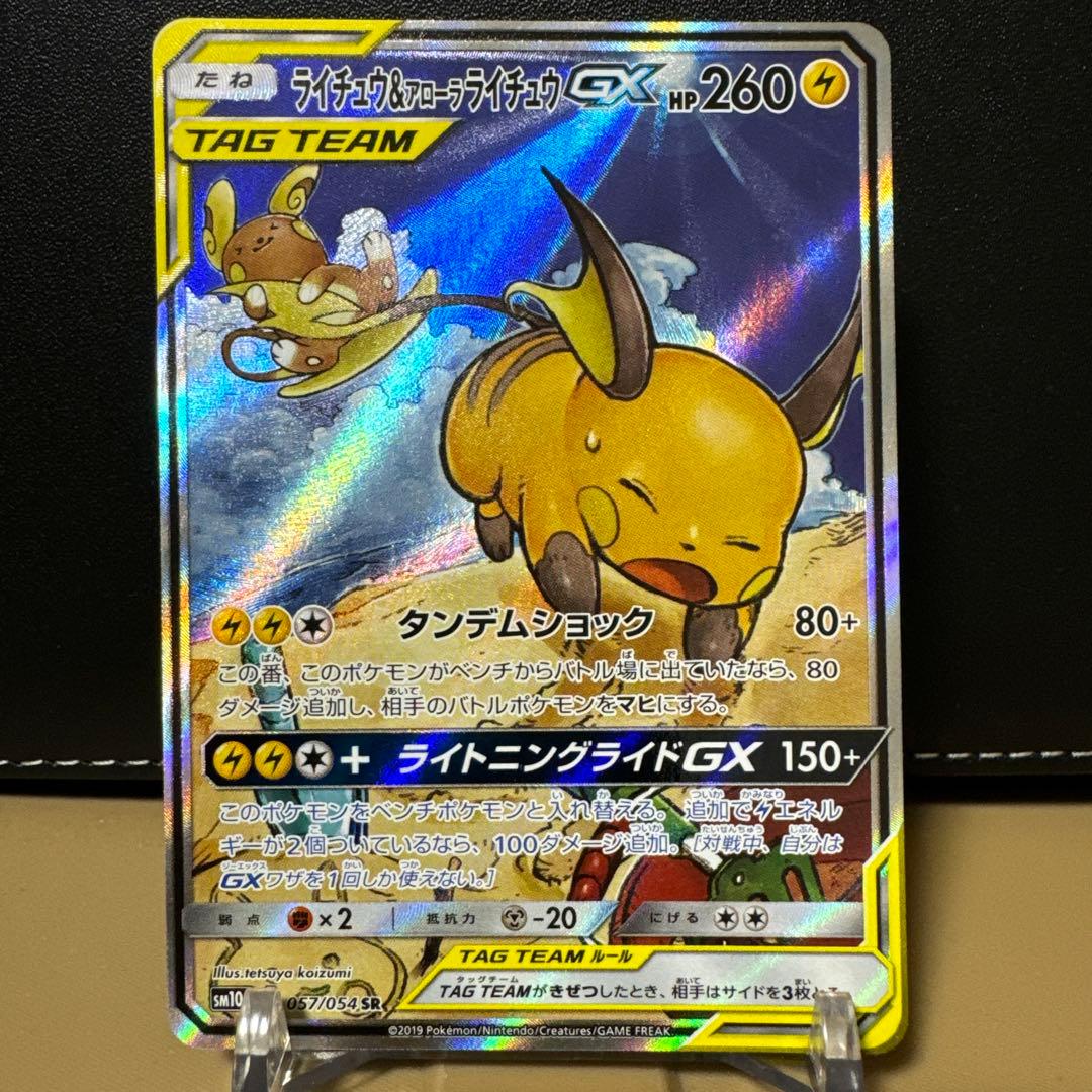 ライチュウ&アローラライチュウGX SM10a ジージーエンド 057/054