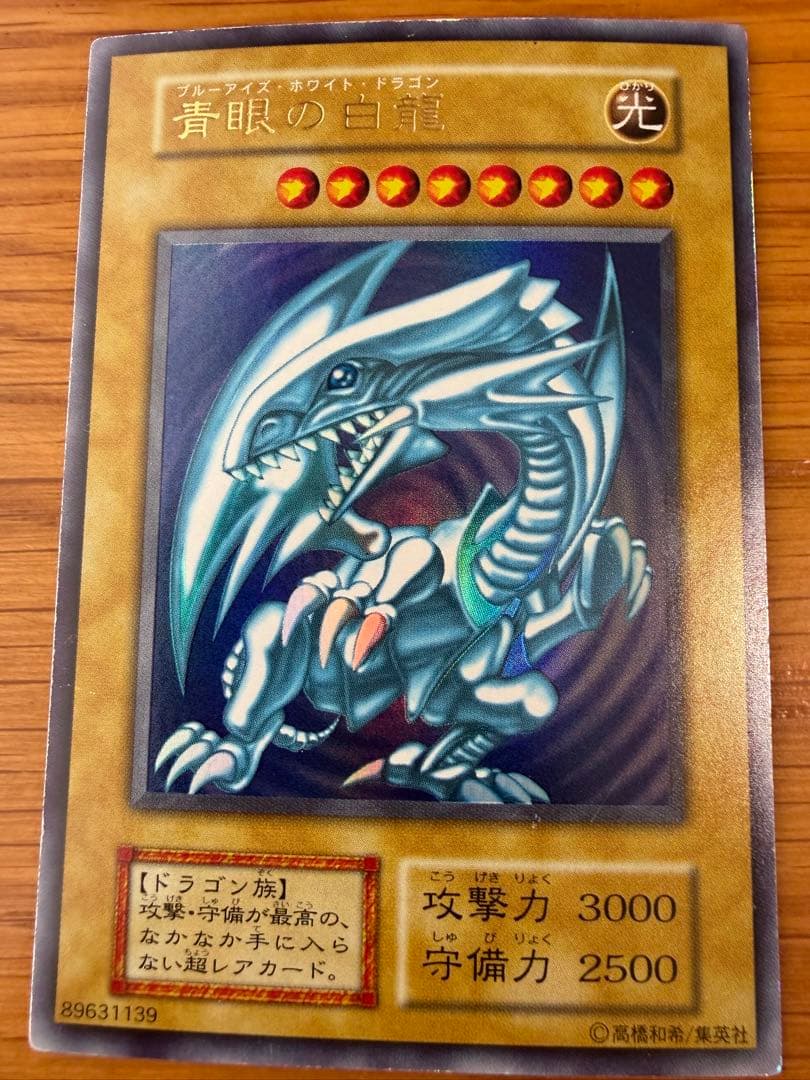 遊戯王 青眼の白龍 ウルトラレア 初期 スターター　ブルーアイズホワイトドラゴン
