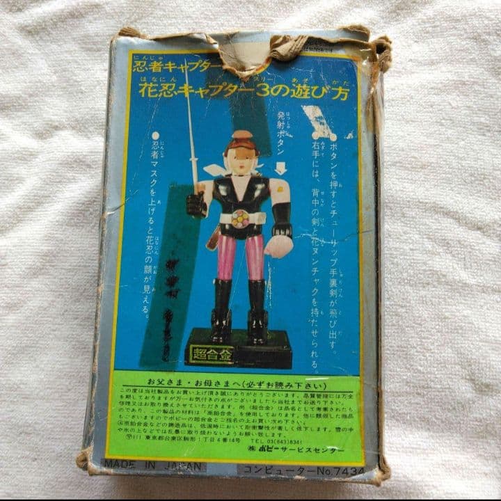 激レア】 忍者キャプター 花忍 キャプター3 超合金 GA-58 ポピー 稀少