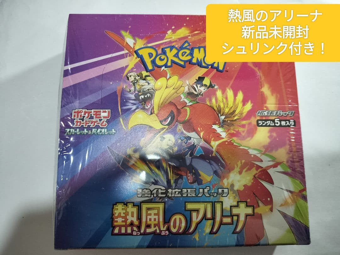 ポケモンカードゲーム 熱風のアリーナ1Box 新品未開封 シュリンク付き