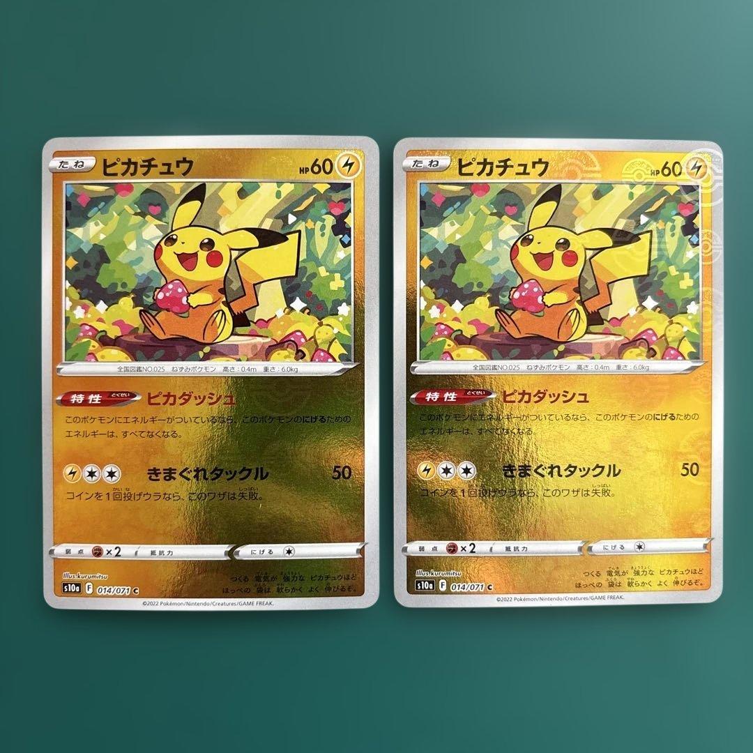 ピカチュウ s10a 014/071 モンスターボールミラー 2枚 - メルカリ