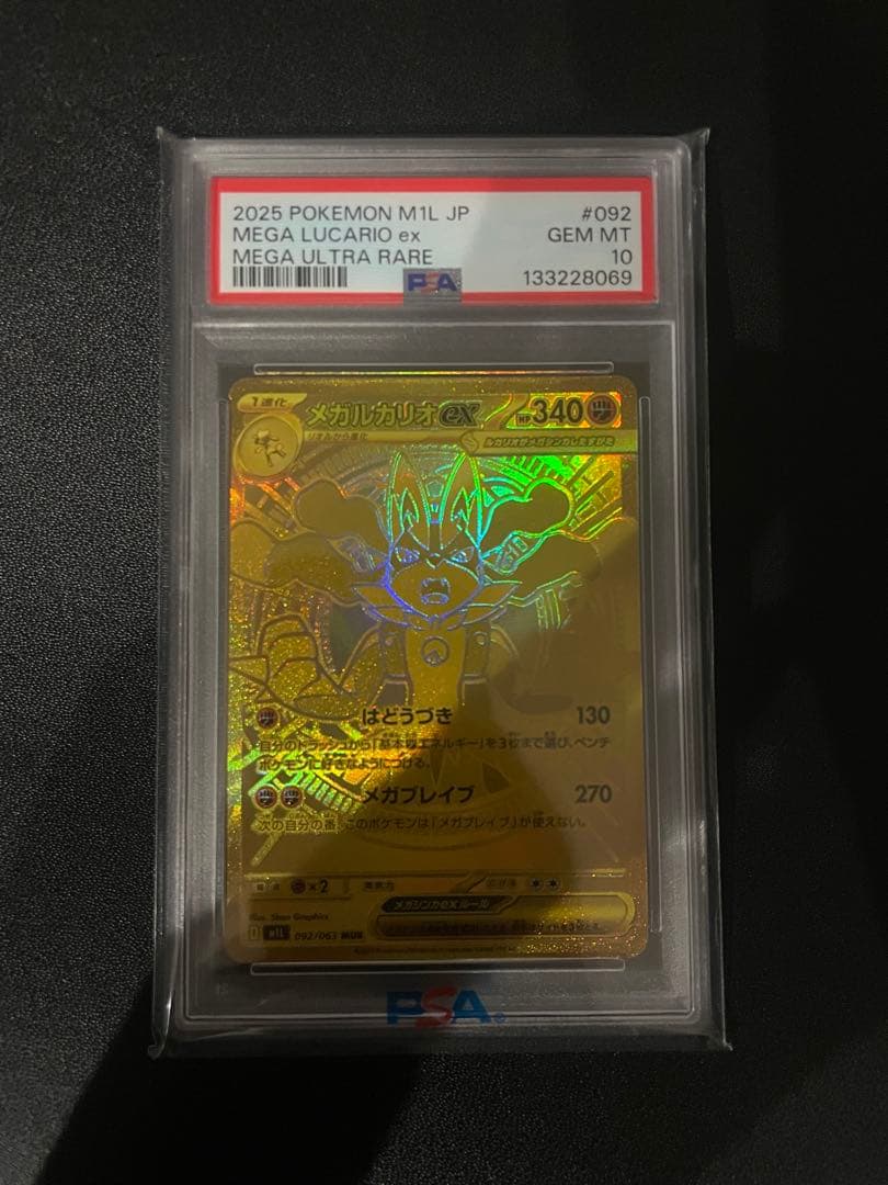 PSA10メガルカリオex MUR PSA 10 Mega Lucario ex MUR 092/063 MEGA - Pokemon Card Japanese