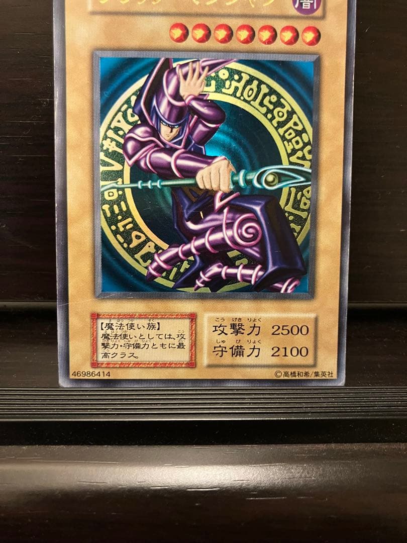 ブラック・マジシャン (遊戯王OCG) - メルカリ