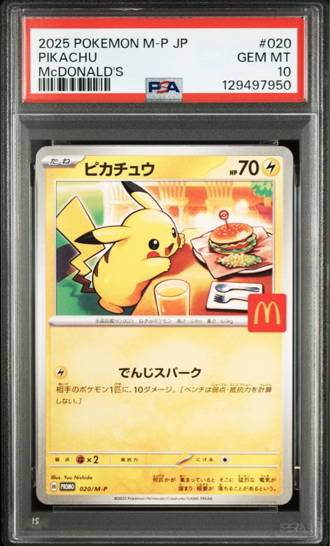 PSA10 ピカチュウ　マクドナルド　プロモ　ポケモンカードゲーム　最安値