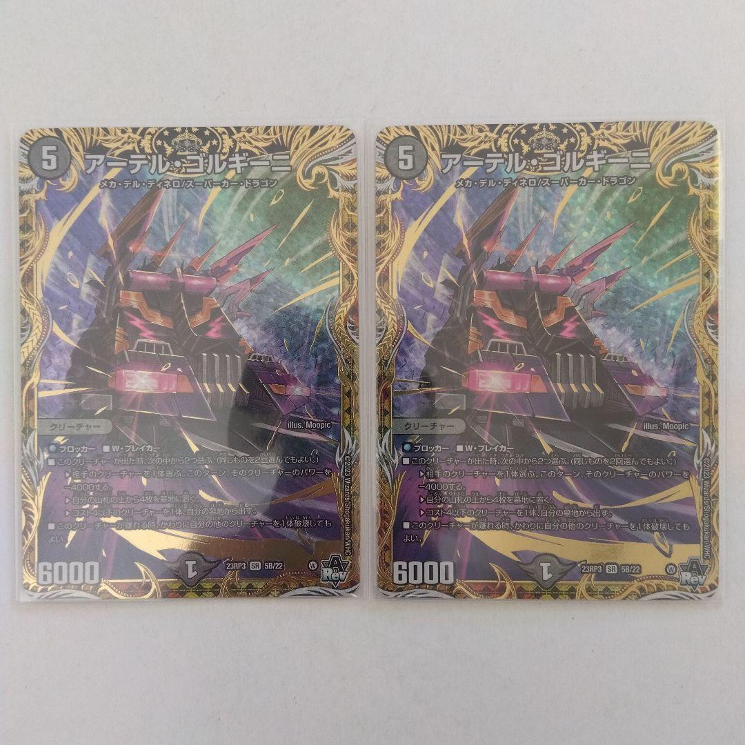 【メルカリ便】アーテル・ゴルギーニ　B　２枚　アーテルゴルギーニ　シークレット