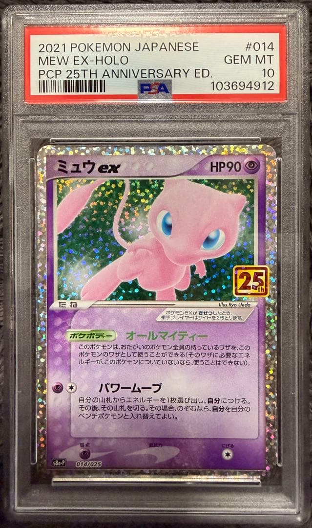 【高騰中!!】ミュウex プロモカードパック 25th ANNIVERSARY