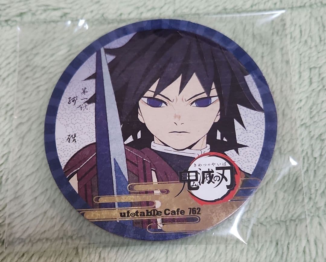 鬼滅の刃 ufotable 立志編 コースター 冨岡義勇