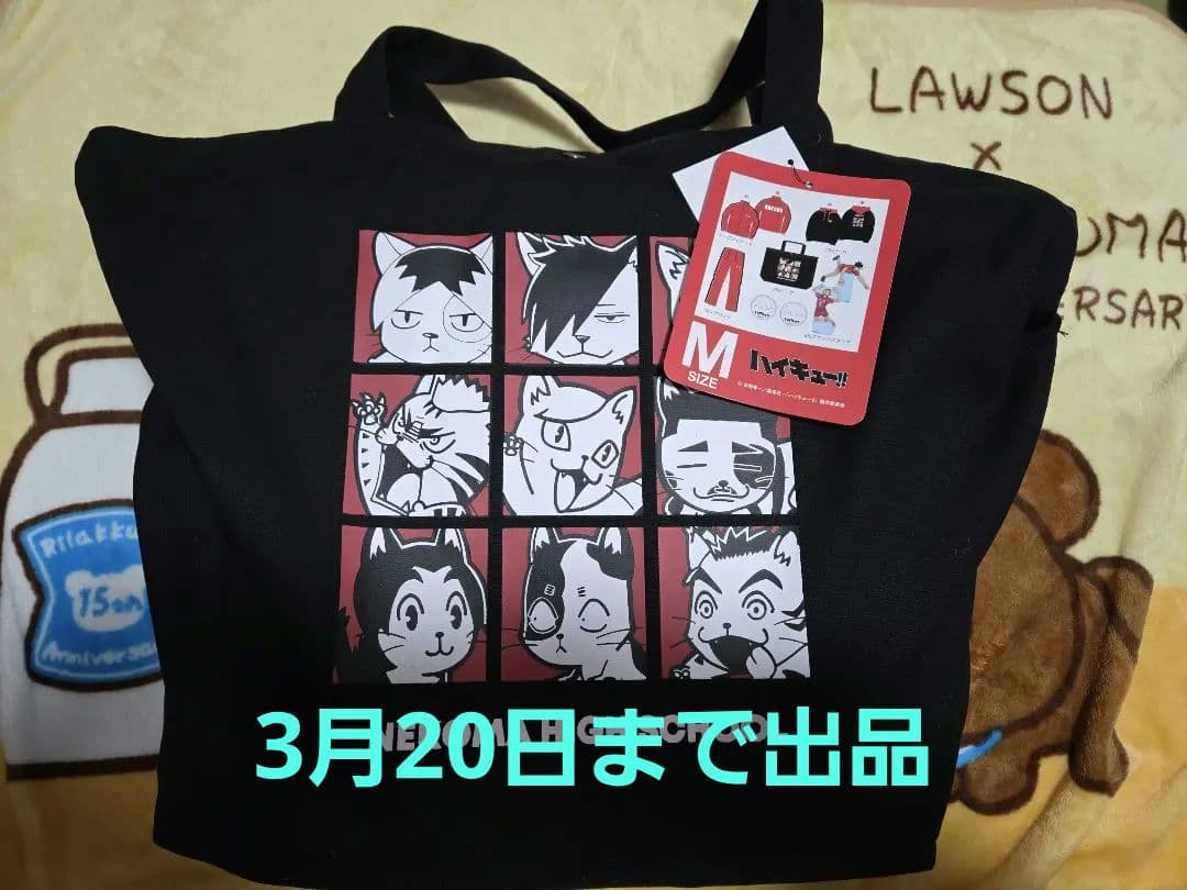 ハイキュー 音駒 しまむら 福袋