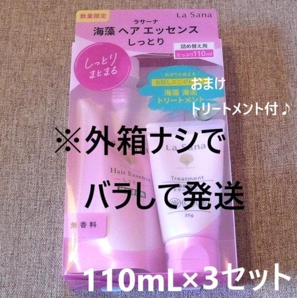 計330ｍL＝(110mL＋おまけ)×３ ラサーナ 海藻ヘアエッセンス 詰め替え