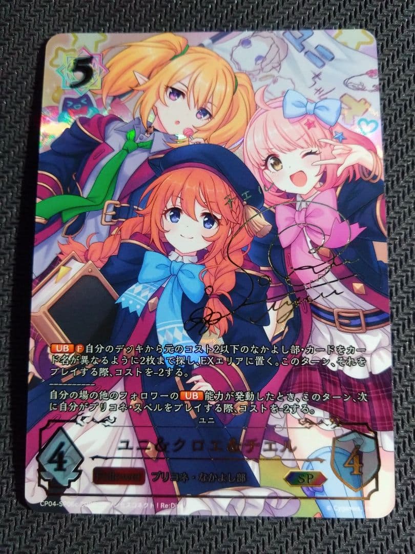 シャドウバースエボルヴ　プリコネ　チエルSP