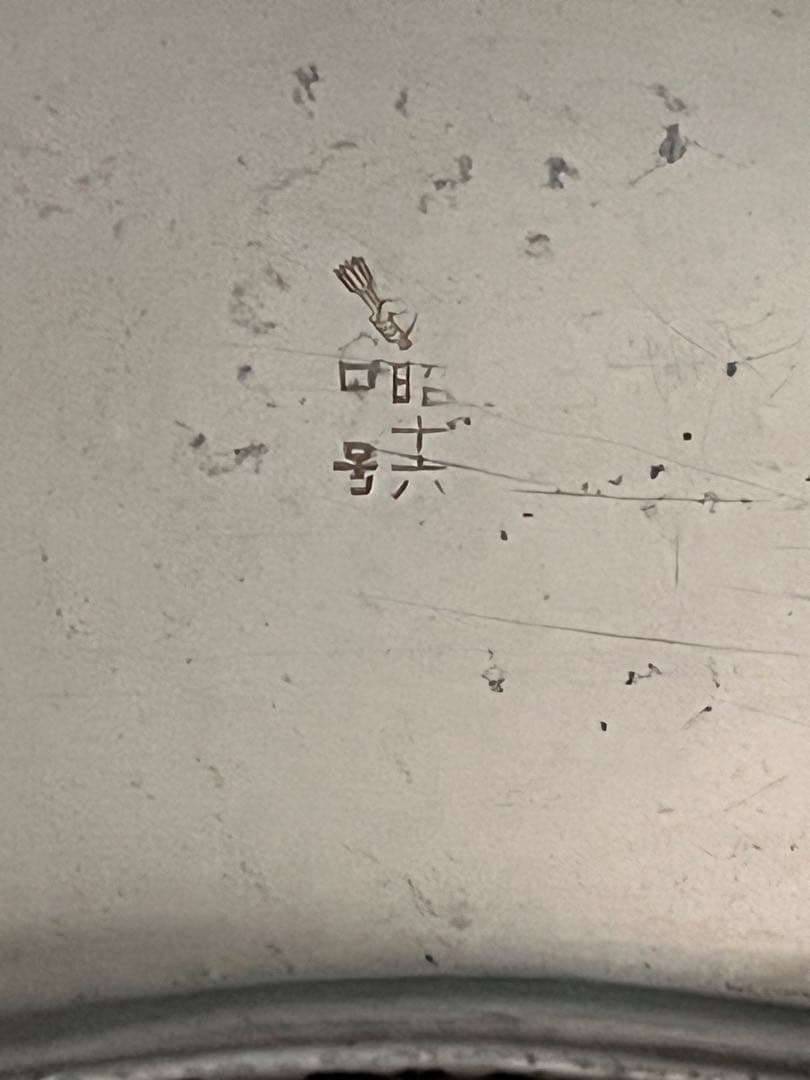 旧日本軍装備品 ヘルメット 飯盒 水筒 4点セット 昭和16年刻印 当時物