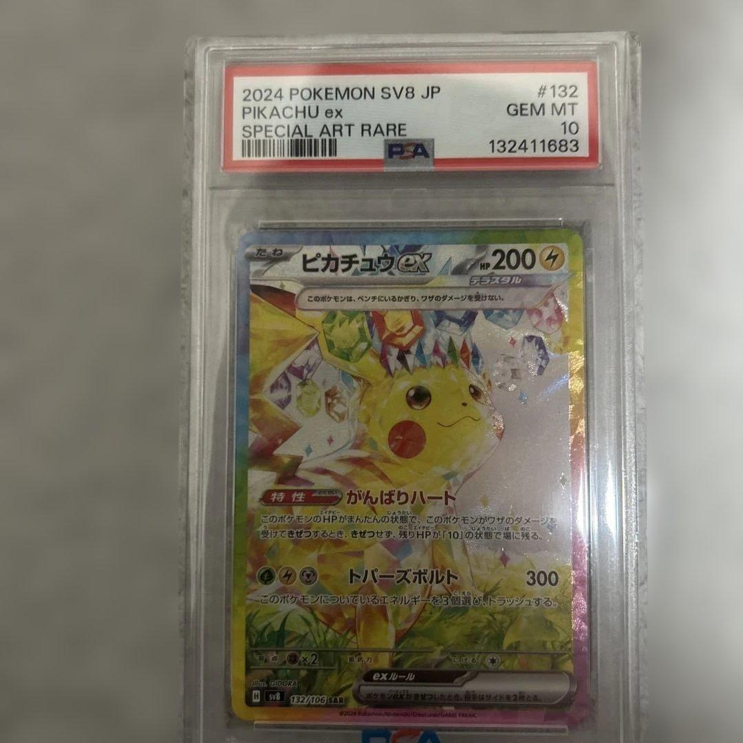 m*•様 ピカチュウ ex SAR PSA10 132/106　 SV8 超電ブ PSA 10 Pikachu ex SAR 132/106 Super Electric Breaker sv8 Pokemon